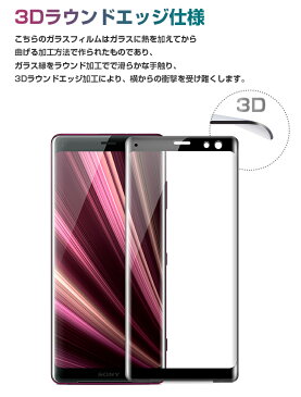 【楽天6位獲得】Xperia XZ3 ガラスフィルム Xperia 5 全面保護 Xperia 8 保護フィルム XZ3 SO-01L 強化ガラス フィルム Xperia XZ/XZs XZ1 XZ2 XZ3 Ace Xperia 1 熱曲げ加工 SOV39 フィルム 保護 801SO ガラスフィルム エクスペリア XZ3 フィルム 日本板硝子 耐衝撃