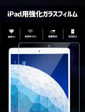 【楽天1位獲得】iPad Air 第4世代 ガラスフィルム iPad 第8世代 iPad Pro 11 2020/2018 ガラスフィルム ブルーライトカット iPad 10.2 保護シート iPad Air 保護フィルム 11インチ 10.2 アイパッド 11（2020/2018）/10.5/10.2インチ 第7世代 液晶保護フィルム