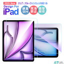 【楽天1位獲得】2024最新iPad air M2 iPad Air/ iPad Pro 11-inch iPad 第10世代ブルーライトカット ガラス保護フィルム iPad Air 第5世代 フィルム iPad iPad 10.2 第9世代 iPad 10.2 第9/8/7世/iPad iPad Air 第4世代/ iPad Pro 11 保護シート iPad 11/10.5/10.2インチ