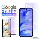 Google Pixel 9a Pixel 7A ブルーライトカット 保護ガラスフィルム 全面保護 ガラスフィルム 強化ガラス 保護シート 液晶保護フィルム 日本旭硝子 0.25mm フルカバー 2.5D 指紋防止