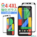 Google Pixel 4 フィルム Google Pixel 4 XL ガラスフィルム 液晶保護 フィルム Google Pixel 4 ガラスシート Google Pixel 4 XL 保護フィルム Google Pixel 強化ガラスフィルム 2.5Dラウンドエッジ 硬度9H 指紋防止 ソフトバンク