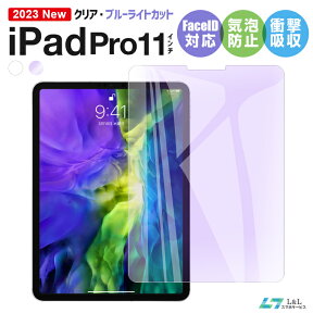 iPad Pro 11 2021フィルム iPad Air 4 ガラスフィルム ブルーライトカット 11 インチ iPad pro 画面保護シート FaceID対応 iPad 2020/2018 pro 11 保護フィルム iPad Pro 11 インチ用 強化ガラス 液晶保護フィルム 0.3mm 硬度9H 指紋防止 11 インチ フルーカバー 貼付け簡単