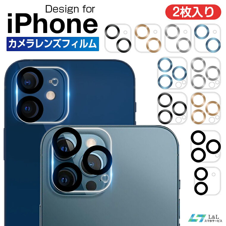 2枚入り iPhone 13 カメラレンズ フィルム iPhone 13 Pro/Max カメラレンズ 全面 保護フィルム iPhone 13mini/12 Pro/Max レンズカバー クリア 液晶保護 iPhone 11 レンズ 液晶保護シート アイフォン カメラ保護フィルム 防気泡 防汚コート 高透過率 飛散防止