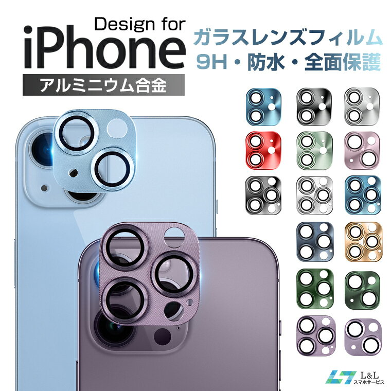 【楽天8位獲得】iPhone 13 レンズカバー iPhone 13 Pro/Max カメラレンズ 保護フィルム iPhone 13 mini アルミニウム合金 保護フィルム iPhone12 /mini iPhone 12 Pro/Maxカメラレンズ 保護シート 高透過率 アイフォン 13 用フィルム 防汚コート 薄型 飛散防止 3D加工