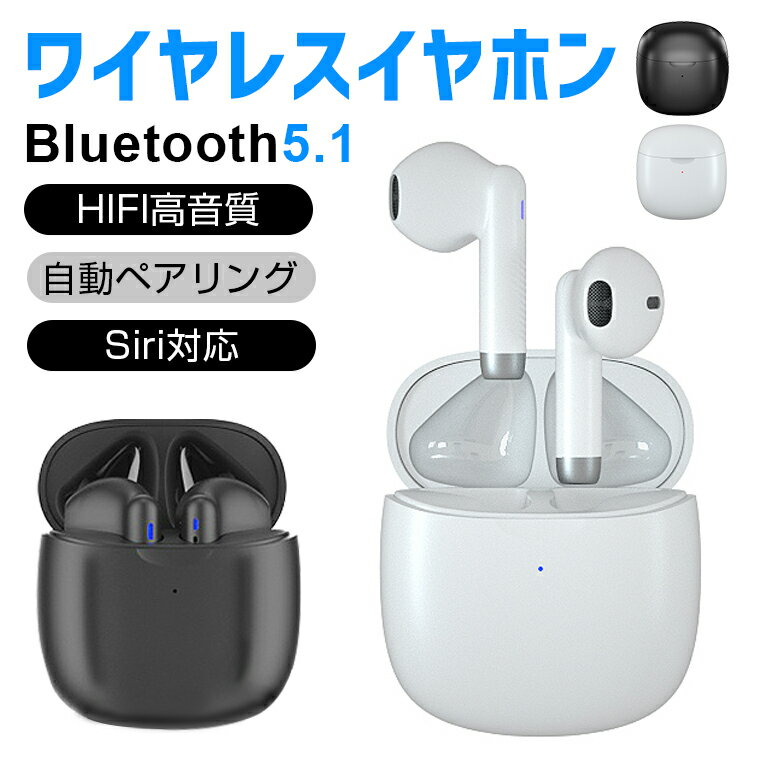 楽天スマホサービスワイヤレスイヤホン Bluetooth5.1 イヤホン HiFi高音質 高音質 運動 自動ペアリング おしゃれ ミニ 音の遅延無し 操作簡単便利 Siri対応 優れる交換性 瞬時自動ベアリング 左右分離式 タッチ操作 多機種 iPhone 14/14 Plus/14 Pro/14 Pro Max 13 mini 13 Pro 13 Pro Max対応