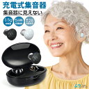 【最大28時間連続使用】集音器 ワイヤレス イヤホン型 小型 USB充電式集音器 両耳/片耳 目立たない 超軽量 5段階音量調整 耳穴式 集音器高齢者 イヤーピ...