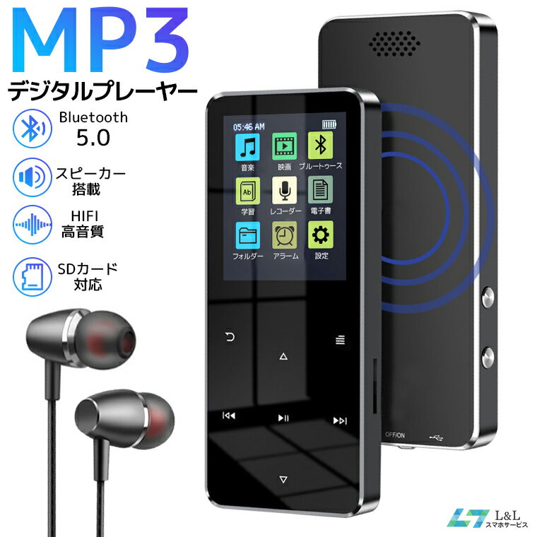 【楽天5位獲得】【30時間再生】MP3プレーヤー Bluetooth5.0 音楽プレーヤー HiFi音質 超軽量 1.8インチ大画面 デジタルオーディオプレーヤー 4GB内蔵 128GBまで拡張可能 タッチバネル ウォーク…