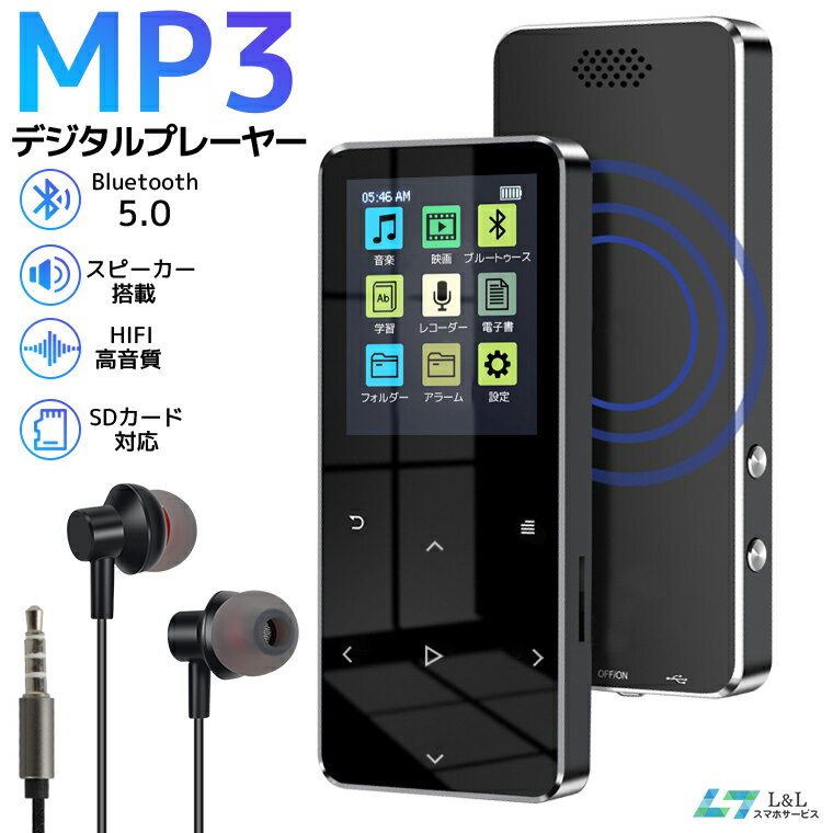 【楽天5位獲得】【30時間再生】MP3プレーヤー Bluetooth5.0 音楽プレーヤー HiFi音質 超軽量 1.8インチ大画面 デジタルオーディオプレーヤー 4GB内蔵 128GBまで拡張可能 タッチバネル スピーカー搭載 音楽プレーヤー 録音 写真閲覧 FMラジオ 母の日 父の日