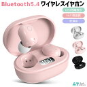 新色登場 Bluetooth 5.4 ワイヤレスイヤホン ブルートゥースイヤホン Hi-Fi高音質 完全ワイヤレス ヘッドセット 軽量 左右分離 イヤホン 両耳...