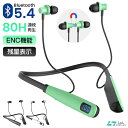 【80時間連続再生】ワイヤレスイヤホン Bluetooth 5.4 ネックバンド型 iPhoneイヤホン ヘッドホン 首掛け ランニング ブルートゥースイヤホン...