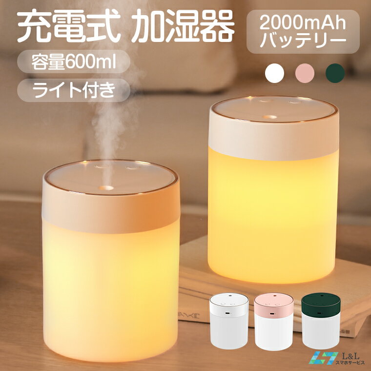 卓上加湿器 600ml 小型 加湿器 コード