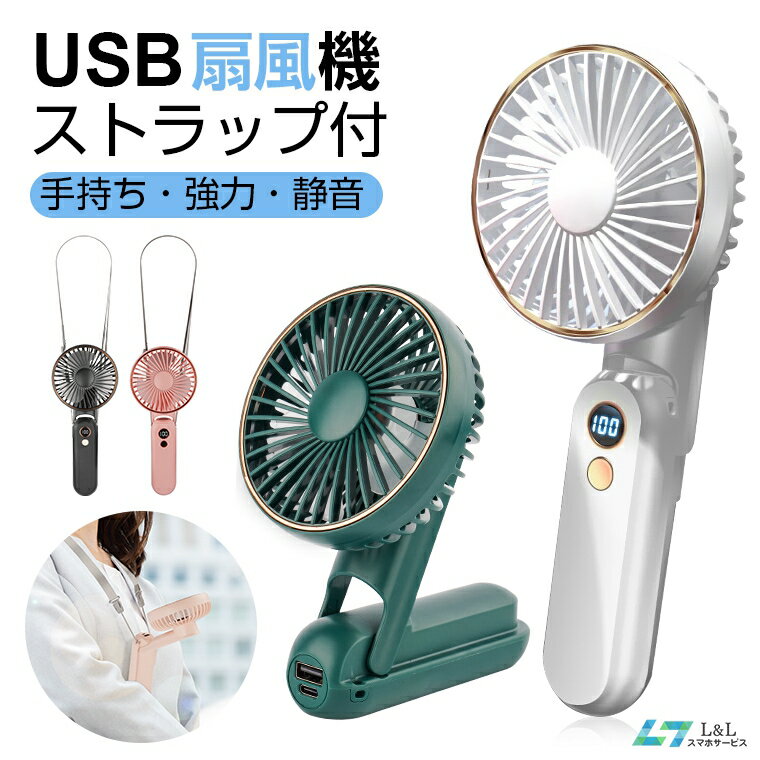 ハンディファン USB扇風機 手持ち扇風機 携帯扇風機 ミニファン 2500mAh電池内蔵 LEDデジタル電量表示 風量5段階調整…