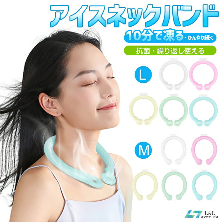 【1280円限定タイムセール】クールリング ネッククーラー スマートアイスネックバンド ネッククールリング 首掛け 冷感 ひんやり ネックバンド クーラーバンド 首用 物理冷却 M/Lサイズ 電気不要 安全安心 結露なし 首ひんやり ネック冷却チューブ 再利用可能 正規品のサムネイル