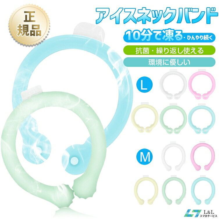 【1278円限定タイムセール】ネッククーラー クールリング スマートアイスネックバンド ネッククールリング 首掛け 冷感 ひんやり ネックバンド クーラーバンド 物理冷却 M Lサイズ 安全安心 結露なし 首ひんやり ネック冷却チューブ 正規品 再利用可能 熱中症予防 猛暑対策のサムネイル