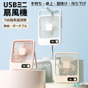 USB扇風機 ポータブル扇風機 卓上 小型 手持ち ハンディファン LCDディスプレイ電量表示 静音 壁掛け USB給電式 ファン 180度角度調整 5枚羽根 ...