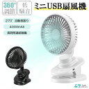 【楽天6位獲得】ベビーカー扇風機 