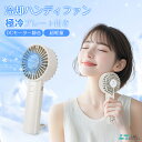 【楽天1位獲得】手持ち扇風機 ハンディファン 冷却プレート 2000mAh カラビナフック 超軽量 DCモーター採用 6つモード 強力 卓上 節電 3段階風量扇...