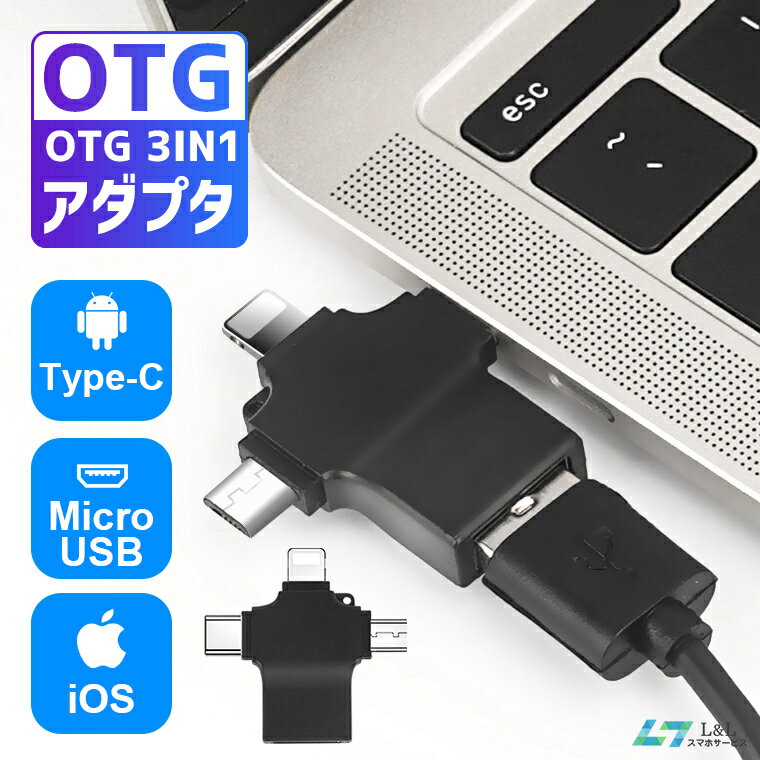 OTG変換器 iOS/Micro USB/type-c 3in1