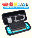 【楽天1位獲得】液晶保護シート付き Switch 有機ELモデル 収納ケース Nintendo Switch ケース 耐衝撃 Nintendo Switch Lite 収納ケース ニンテンドースイッチ カバー ポーチ ポータブル EVAポーチ ニンテンドースイッチライト ゲームカード キャリングケース 母の日 父の日 2