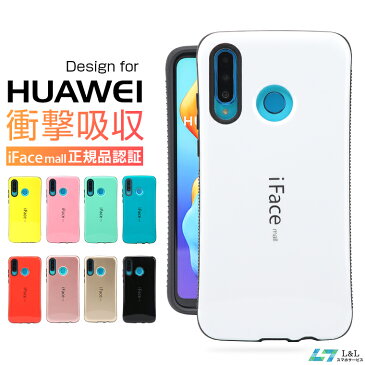 HUAWEI P30 lite 保護ケース 耐衝撃 HUAWEI nova lite2 ケース iFace mall HUAWEI P20 lite カバー HUAWEI nova lite2 カバー ファーウェイ スマホケース HWV32 HWU34 薄型 衝撃吸收 米軍 ブランド 全9色 送料無料