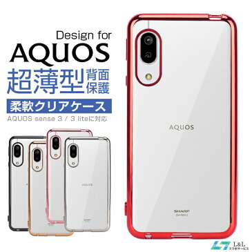 AQUOS sense 4 ケース AQUOS sense 3 lite TPUケース AQUOS 3basic カバー アクオス センス3 ライト カバー SH-RM12 アクオス センス3 クリアケース SH-02M SHV45 衝撃吸収 AQUOS sense3 TPUカバー 全5色