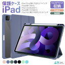 iPad 第10世代 保護ケース iPad Pro 第4/3世代 11インチ Air 第5/4世代 2022 iPad mini6 極薄軽量 8.3インチ iPad Ai…