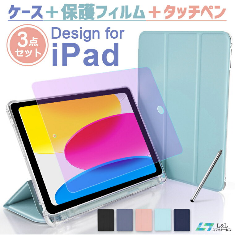 【3点セット】 iPad 第10/9/8/7世代用 