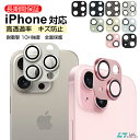  iPhone 15Pro 15Pro Max レンズカバー iPhone14 Proカメラレンズ フィルム レンズ 液晶 アイフォン15 カメラレンズ 強化ガラスカバー ガラス チタニウム合金製 10H硬度 高透過率 保護シート 高透過率 防汚コート 飛散防止 全面保護