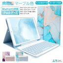 典蔵版 マーブル色 iPadケース キーボード 第10世代 iPad Air 第5世代 iPad 2022 第9世代 iPad Pro Airケース セット Bluetooth キーボード iPad 第8世代 着脱式 タブレット ケース オートスリープ スタンド機能付き 一体型 カバー iPad 9.7/10.2/10.5/10.9/11インチ