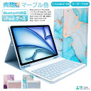 \15%OFF★期間限定/典蔵版 マーブル色 iPadケース キーボード 第10世代 iPad Air M3/M2 第5世代 iPad A16 iPad Pro...