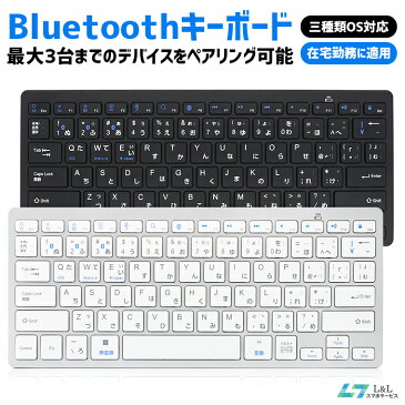 Bluetoothキーボード iPad Air 第5世代 iPad mini6 10.2 ブルートゥース 5.0 ワイヤレス 日本語配列 軽量 薄型 静音 第8世代 スリム jis配列 パンタグラフ PC マルチファンクション iOS Android Windows 在宅