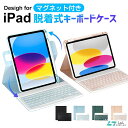 iPad 10世代 キーボード iPad 7/8/9世代 キーボード ケース タッチパッド付き ipad Air4/5 キーボード ケースiPad Pro 11キーボード Bluetooth キーボードカバー 脱着式 多角度調整 傷つけ防止 耐久性 最新型スマート ケースキーボード 母の日 父の日