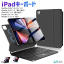 iPadキーボード 磁気吸着ケース ワイヤレス キーボード iPad A16カバー iPad Pro 11/12.9インチ iPad 10.9インチ iPad ...