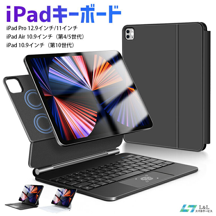 iPadキーボード 磁気吸着ケース ワイヤレス キーボード カバー iPad Pro 11インチ 12.9インチ iPad 10.9インチ iPad Air 4/ 5 第5世代 第4/3世代 着脱式 磁気吸着ケース 7色バックライト付き 角度調整 スリム 軽量 衝撃保護 us配列 Bluetooth スタンド