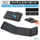 【タッチパッド付き】Bluetoothキーボード 折りたたみ式 ワイヤレス iPad iPhone 対応(第10/11世代/A16)Type-C充電 超薄型 静音設計 3台同時接続 コンパクト 軽量 puレーザー素材 残量表示 テレワーク 職場/自宅/外出用 コンパクト便利