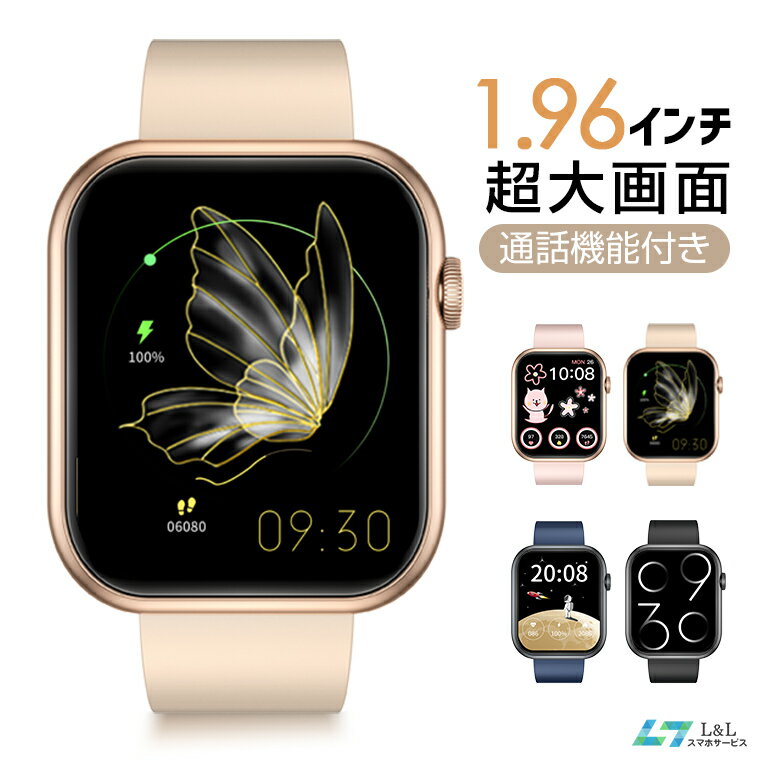 【通話機能付き】スマートウォッチ レディース SOS機能付き 腕時計 Bluetooth5.2通話 メンズ 腕時計 1.96インチ大画面 24時間健康管理 スマ...