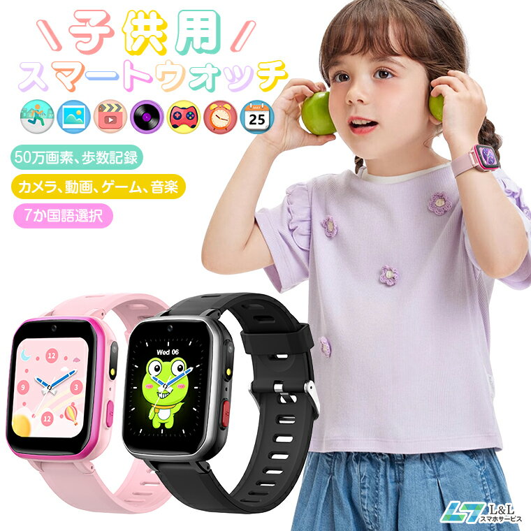 【楽天1位獲得】スマートウォッチ キッズ 子ども 腕時計 プレイウォッチ 子供時計 女の子 男の子 128M内蔵 タッチスクリー 知育玩具 歩数計 動画 撮影 デジカメ ゲーム usb充電式 誕生日/卒業祝い/入園/入学/新学期/プレゼント 父の日 ギフトのサムネイル