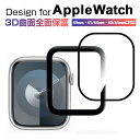 【楽天ランキング1位獲得】Apple Watch Ultra Ultra 2フィルム 49mm フィルム Apple Watch Series 9/8/7 保護フィルム フィルム 41mm 45mm Apple Watch Series SE フィルム Apple Watch Series 5 4 フィルム ガラス フィルム 3D 40mm 44mm 本体 アップルウォッチ フィルム