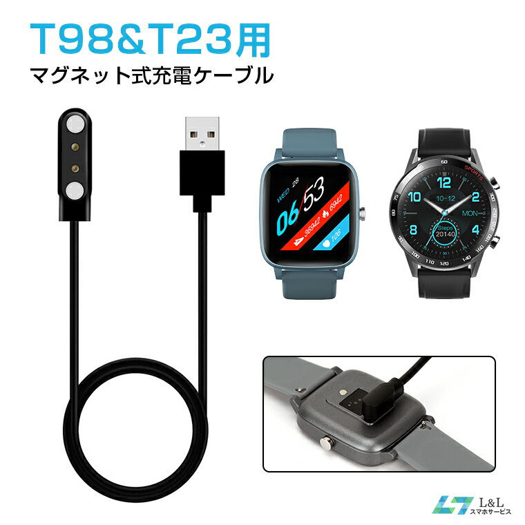 スマートウォッチ マグネット式 充電ケーブル T98 T23 用 磁気 USB充電ケーブル スマートブレスレット USB充電器 iPhone 13 mini 13 Pr..