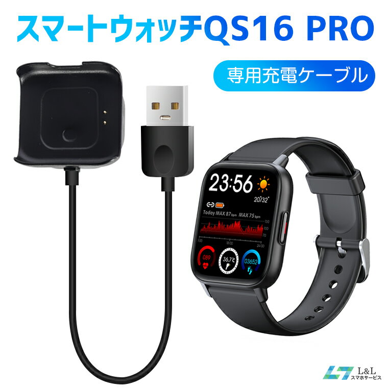 【楽天2位獲得】スマートウォッチ QS16 PRO 専用充電ケーブル 磁気 USB充電ケーブル スマートブレスレット USB充電器 送料無料