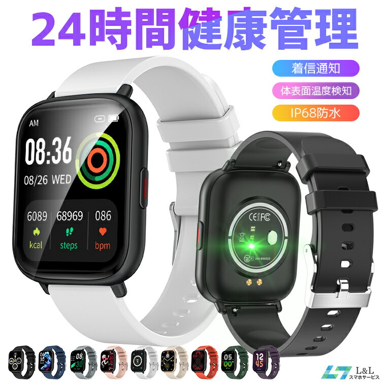 【楽天市場】【楽天8位獲得】スマートウォッチ 24時間健康管理 1.85インチ超大画面 体表面温度検知 心拍数 消費カロリー 運動モード 睡眠検測 着信通知 天気予報 IP68防水 腕時計 音楽コントロール 腕上げ点灯 男女兼用 日本語対応 送料無料：スマホサービス