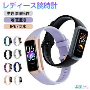 10%OFF【楽天8位獲得】【女性向け】スマートウォッチ C60 レディース 生理周期 24時間健康管理 体表面温度検知 スマートブレスレット 睡眠検測 着信通知 IP67防水 運動モード カロリー消費 血中酸素検知 心拍数 歩数計 男女兼用 誕生日 母の日 プレゼント