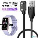 ZW27T w302434 スマートウォッチ 専用充電ケーブル 磁気 USB充電ケーブル スマートブレスレット USB充電器 長さ60cm 送料無料