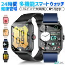 多機能スマートウォッチ Bluetooth通話機能 男女兼用 1.85インチ大画面 24時間健康管理 体表面温度 心拍数 IP67防水 SOS機能 レディース メンズ 着信通知 睡眠検測 歩数計 カロリー消費 活動量計 天気予報 音楽制御 iPhone15 ProMax対応 android対応