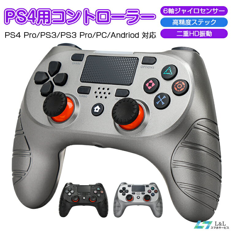 PlayStation4 ゲームグッズ PS4用 コントローラー Bluetooth5.0 ワイヤレス ジャイロセンサー 連射機能 二重HD振動 500mAhバッテリー イヤホンジャック タッチパット 搭載 高耐久ボタン 日本語説明書付き プレステ4 最新バージョン対応 PS4 Pro/PS3/PS3 Pro/PC/Andriod対応 母の日 父の日