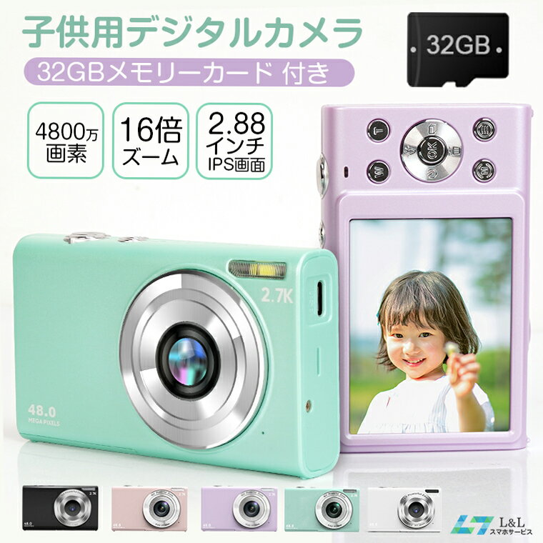 楽天第1位 子供用カメラ 4800万画素 4K録画 2.7K トイカメラ 2.88インチIPS画面 32GB Micro SDカード付 16倍ズーム キッズカメラ 700mAh USB充電 タイマー撮影 キッズデジカメ 知育玩具 日本語…