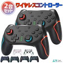 【2台セット】Nintendo Switch Pro用 コントローラー ワイヤレス Bluetooth5.0 スイッチコントローラー 3階段TURBO連…