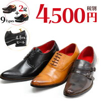 【送料無料】ビジネスシューズ革靴2足セットで4,500円(税別)メンズ9種類から選べるプレーントゥ/ストレートチップ/ダブルストラップ/紳士靴