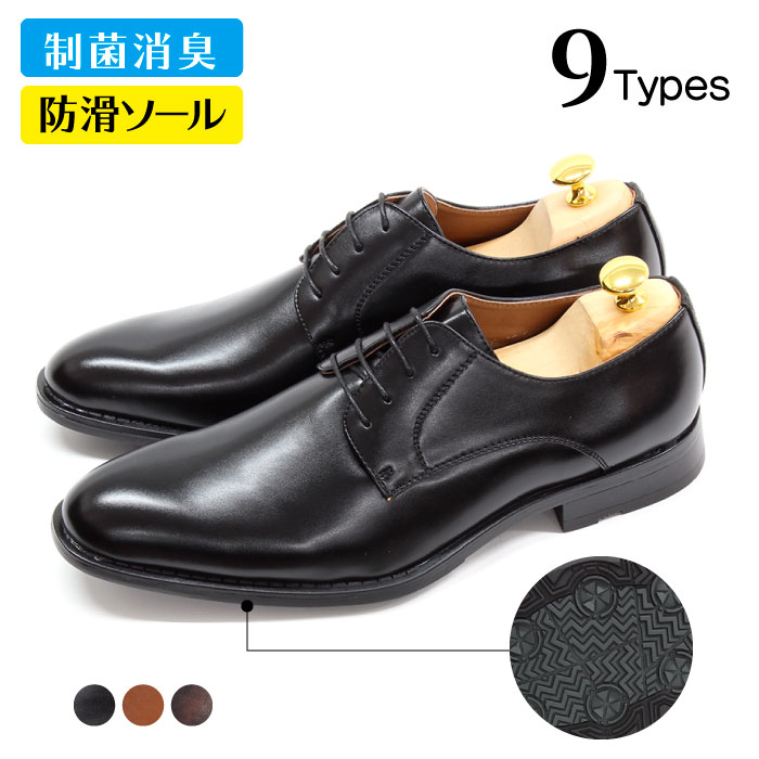 送料無料 ビジネス シューズ メンズ 紳士靴 防滑ソール採用で滑りにくい 制菌 消臭素材を採用 お手入れ簡単 ブラック…