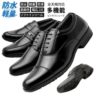 WALKABLE 多機能 ビジネスシューズ 防水 軽量 幅広 3E 防滑 屈曲 ソフトインソール プレーントゥ ストレートチップ ビット ローファー ブラック 全4種類 25cm 25.5cm 26cm 26.5cm 27cm 28cm 2041 2042 2043 2044